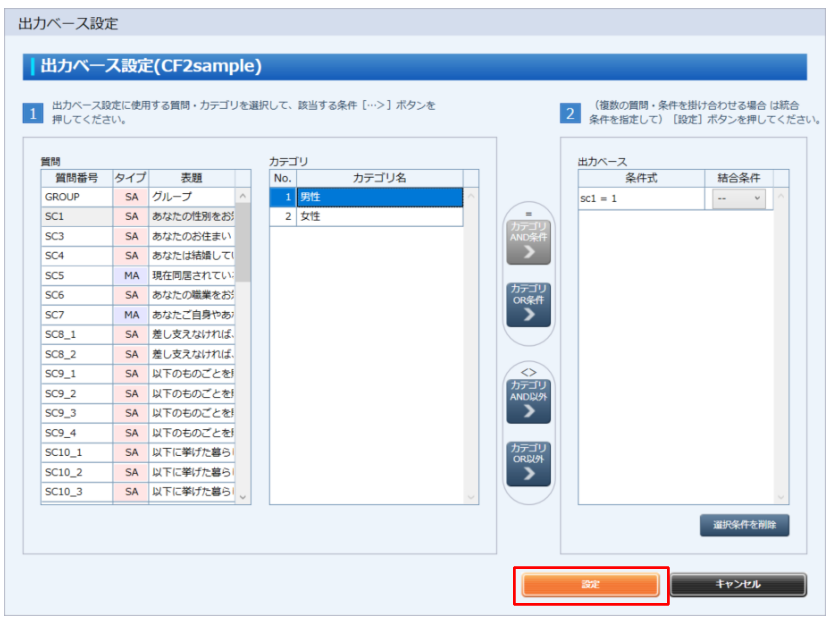 出力ベース設定２