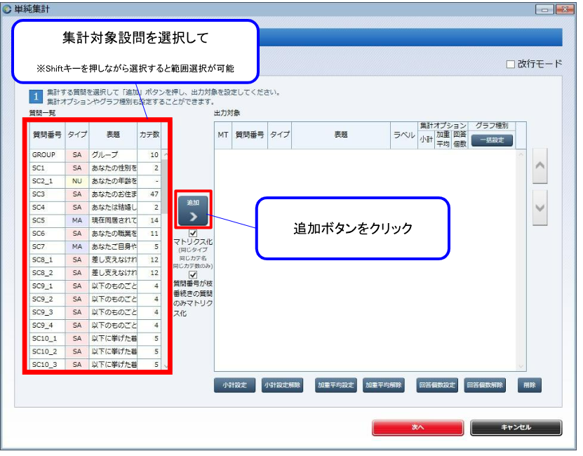 集計対象の設問を設定