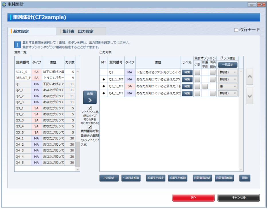 設定名と出力ファイル名を設定