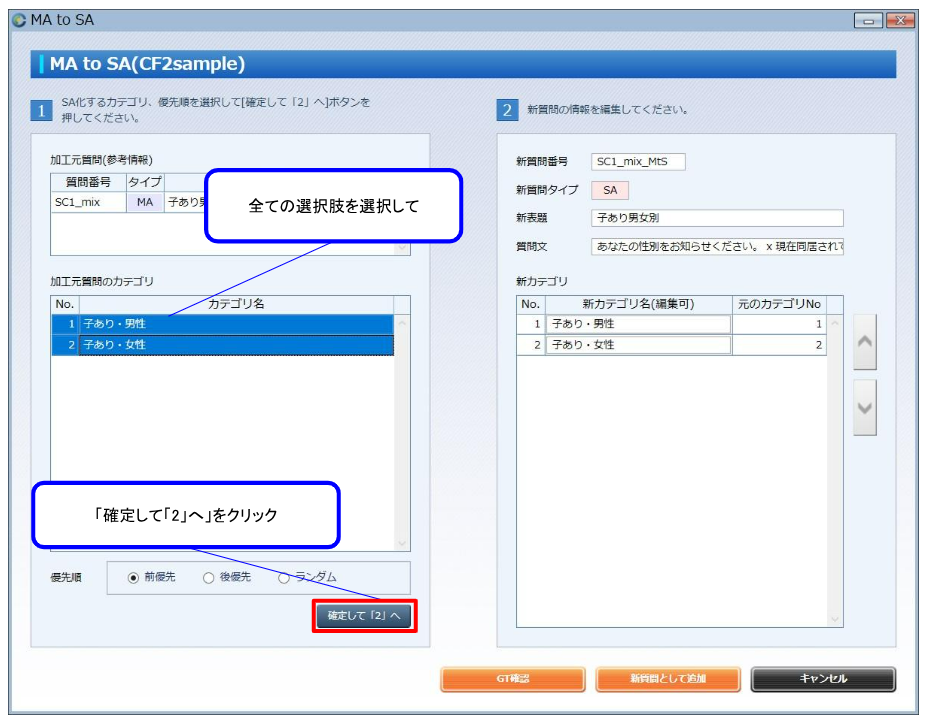 選択肢を選んで確定