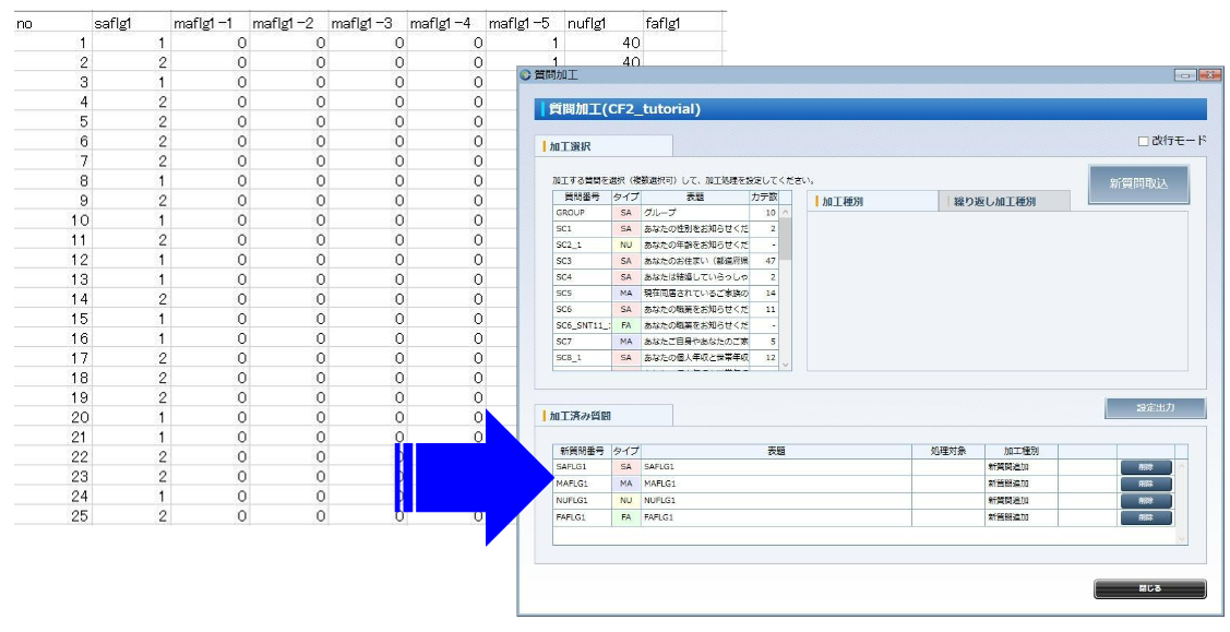 新質問取り込み