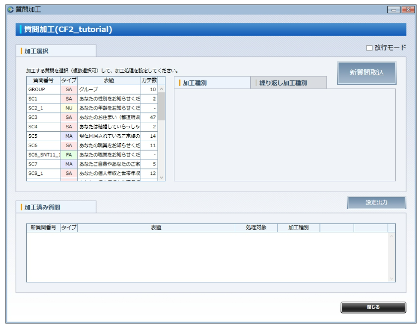 新質問取込をクリック