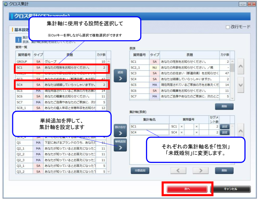 集計軸の追加・名称設定