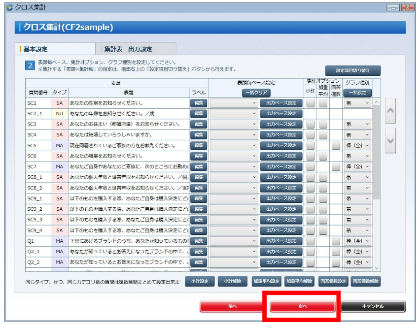 次へをクリック