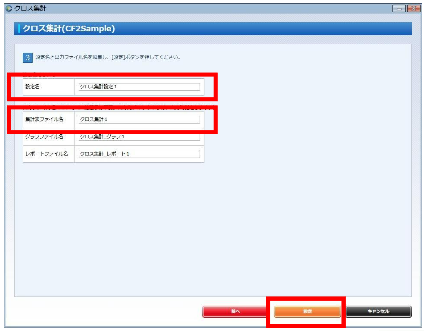 設定・出力ファイル名設定