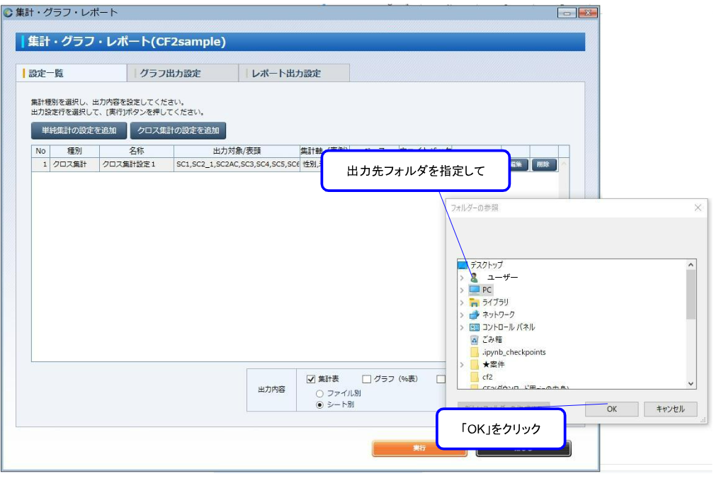 出力先ごフォルダを指定