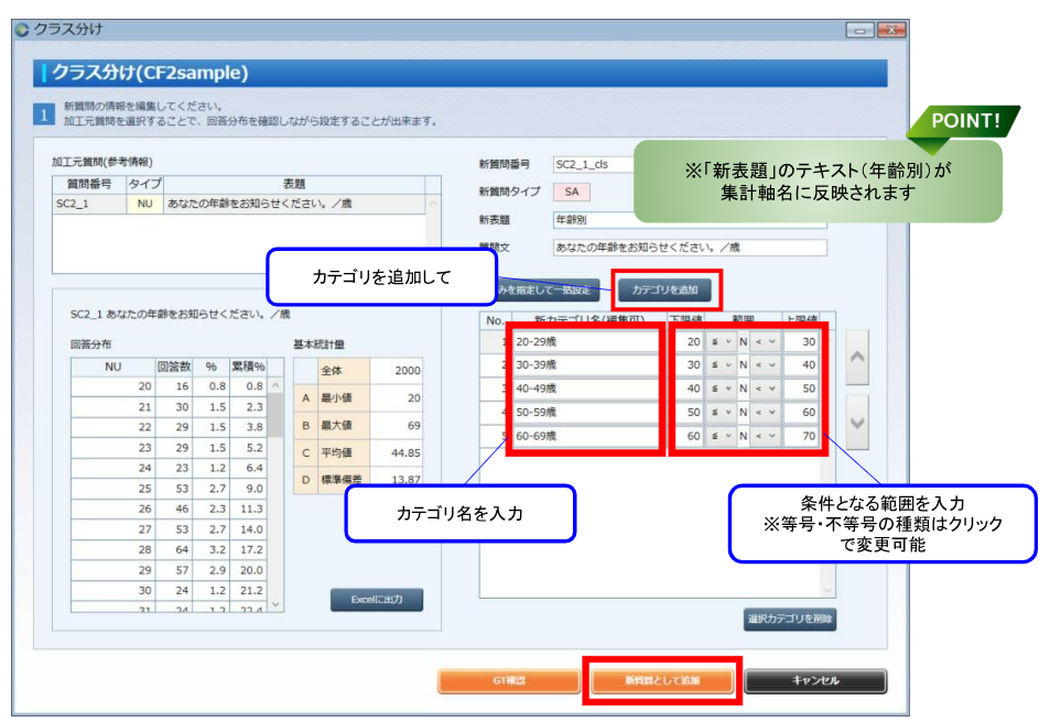 カテゴリ名・数値範囲を設定