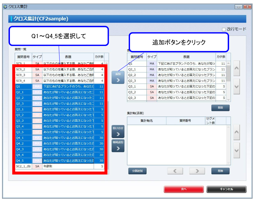 表頭の質問を設定