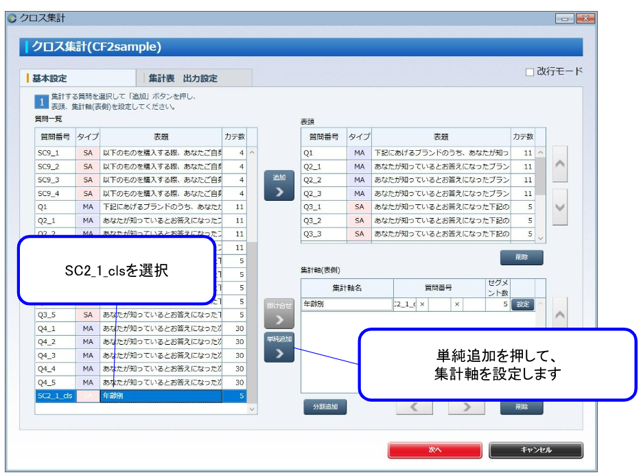 集計軸を設定