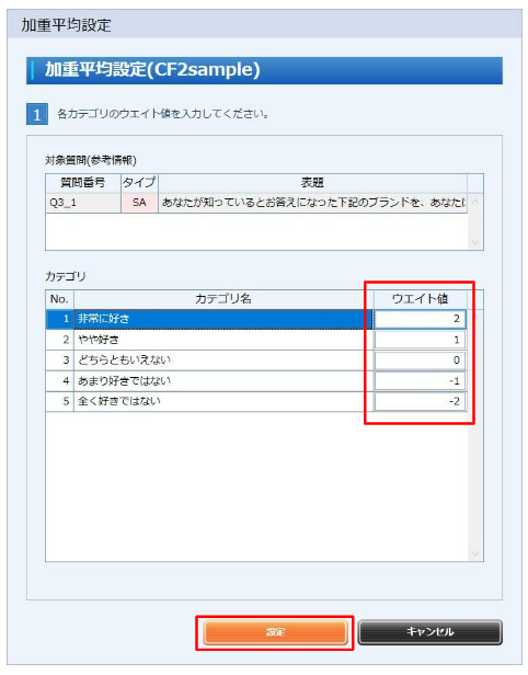 ウェイト値を設定