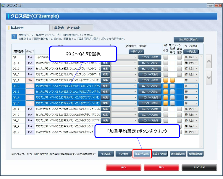 加重値を一括設定