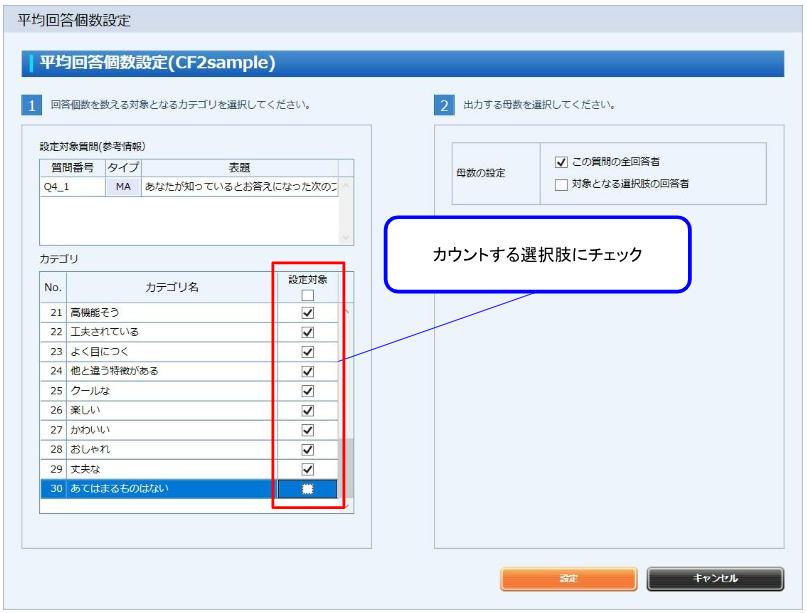 回答数をカウントしたい選択肢を指定