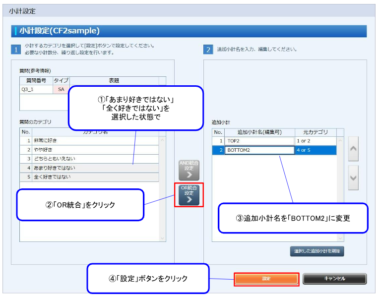 BOTTOM2の小計を作成