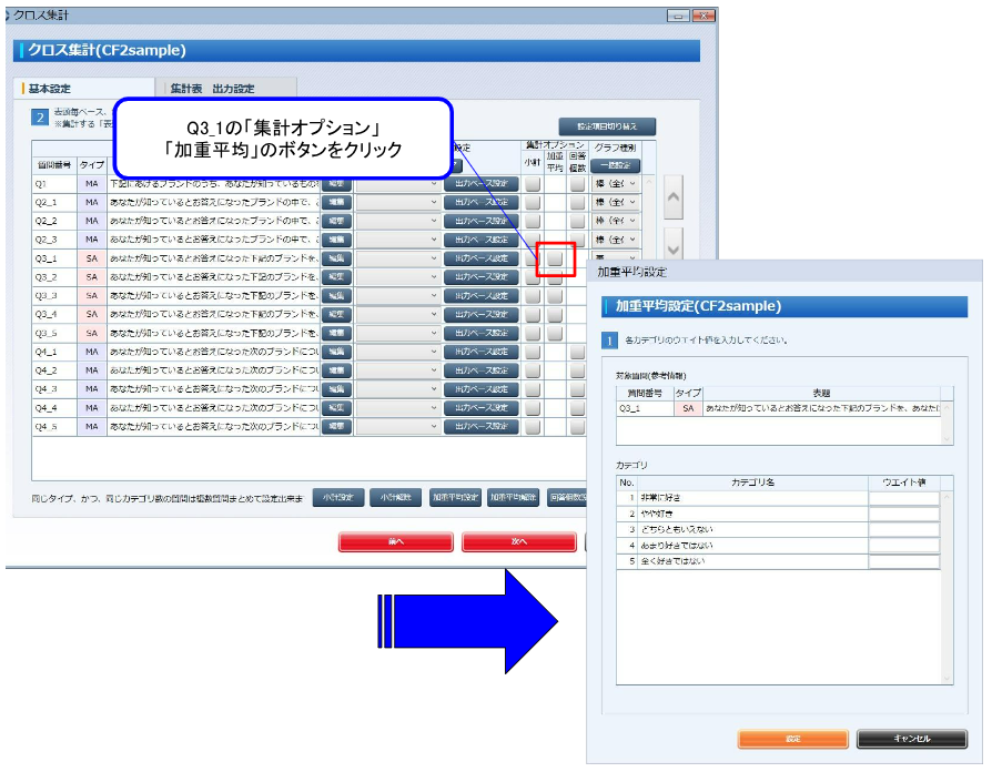 Q3_1の加重値を設定