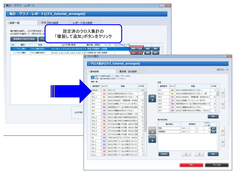 複製して追加をクリック