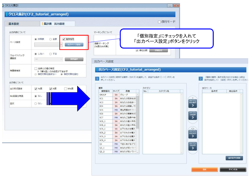 出力ベース設定