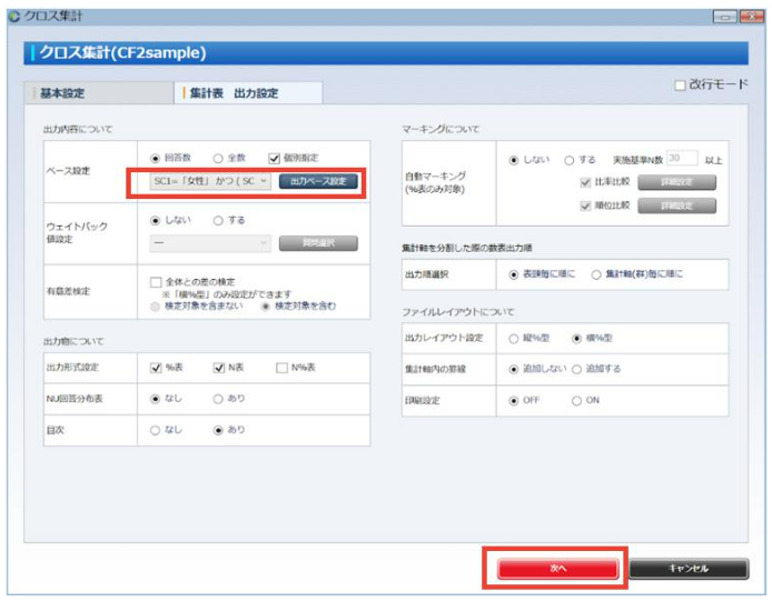 ベース設定を確認して次へ