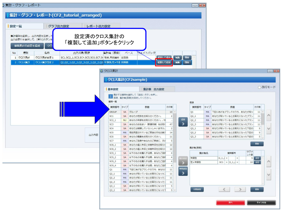 複製して追加をクリック