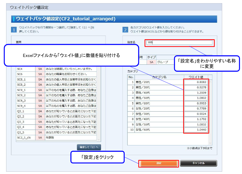 ウェイトバック値に数値を貼り付ける