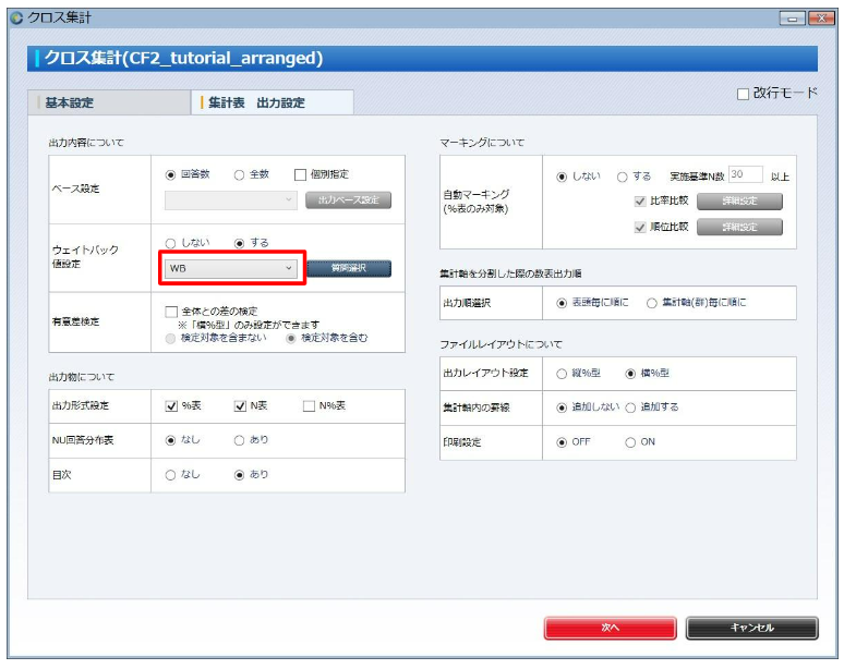 設定名を確認して次へ