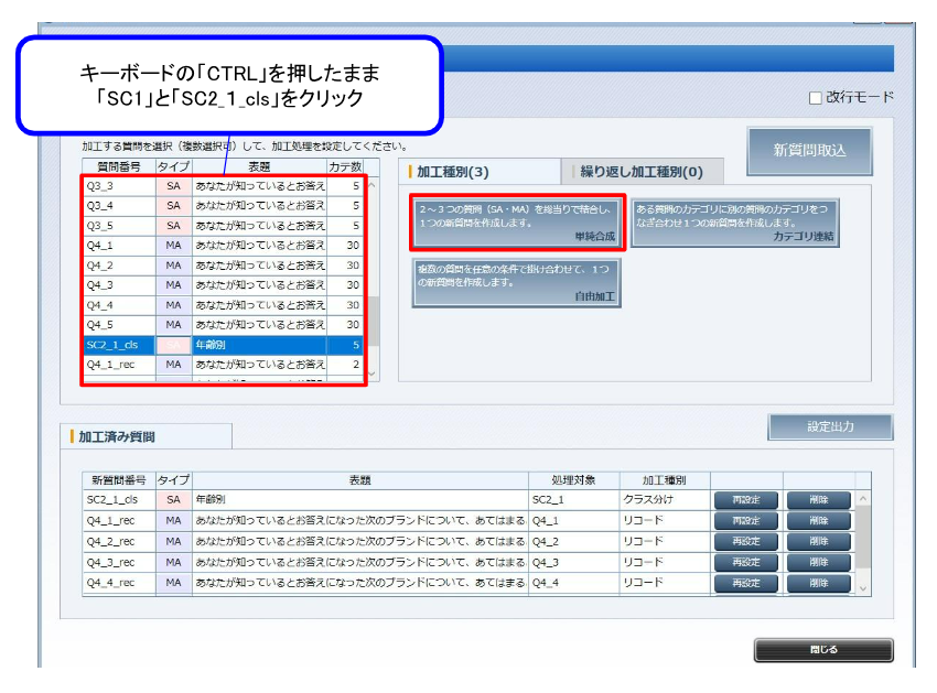 単純合成をクリック