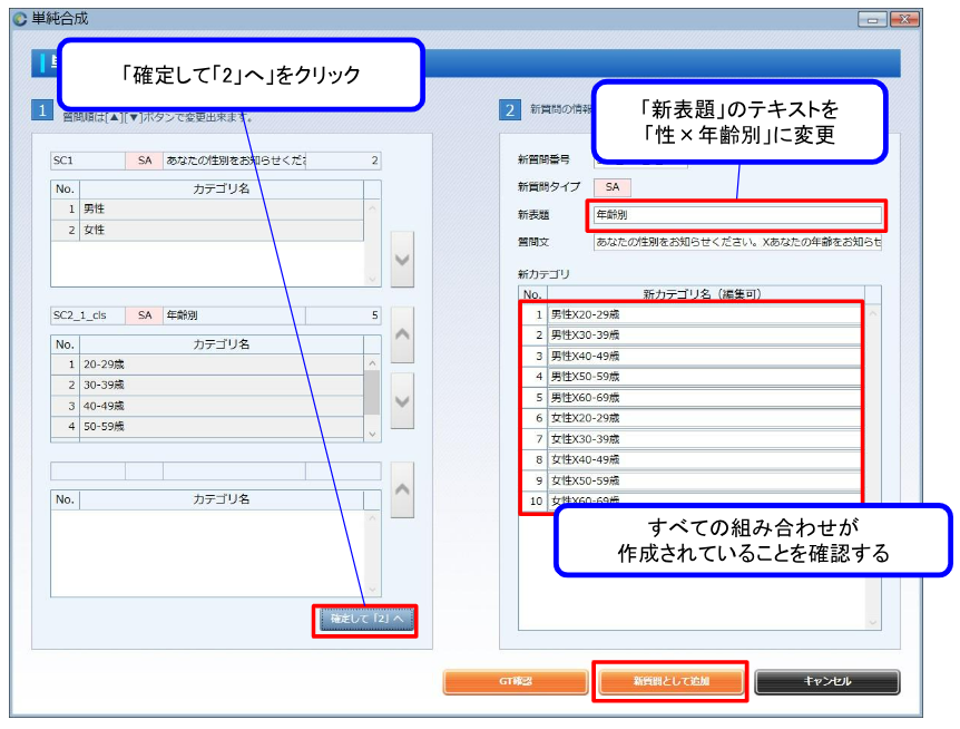 確定して「2」へをクリック