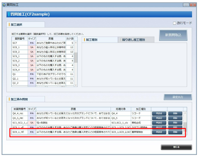 新質問表示