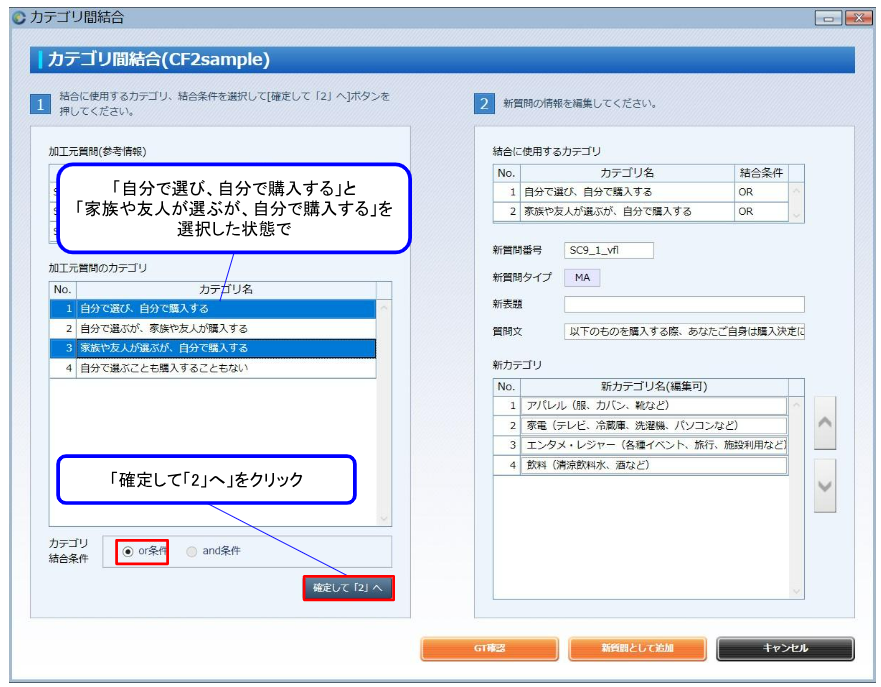 確定して「2」へをクリック