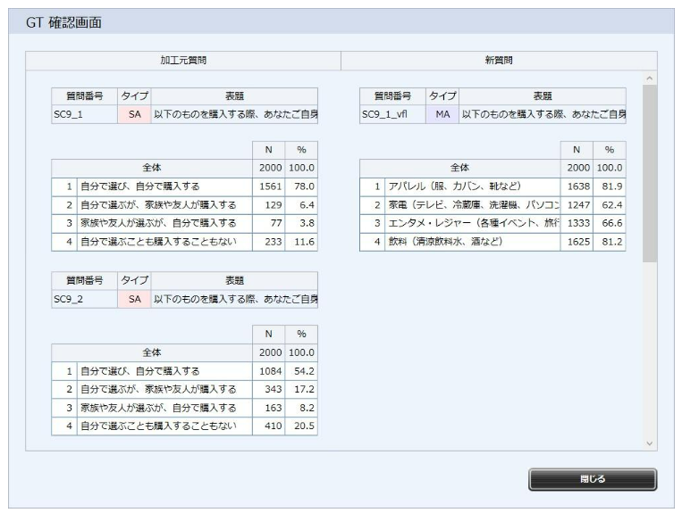 設定を完了する前に「GT確認」