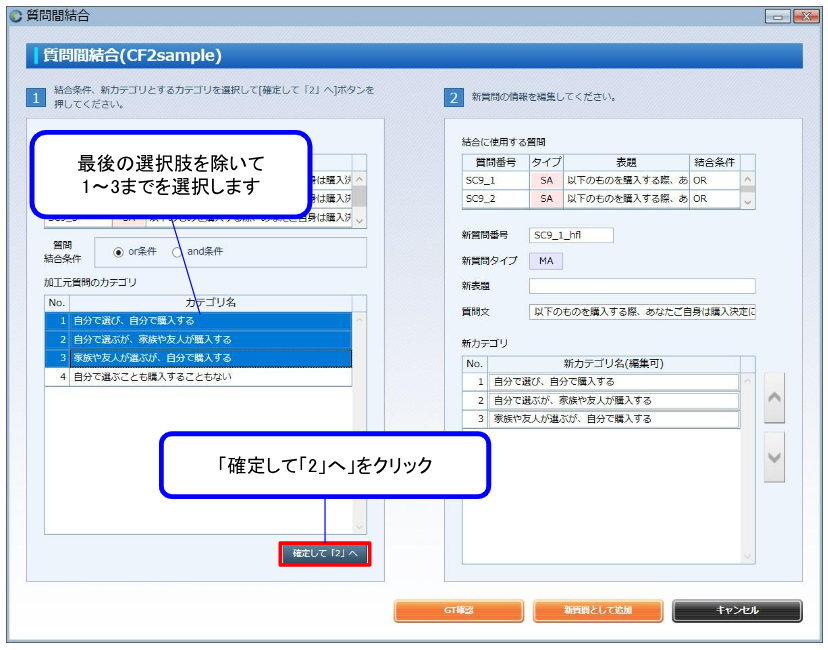 まとめたい選択肢を選択