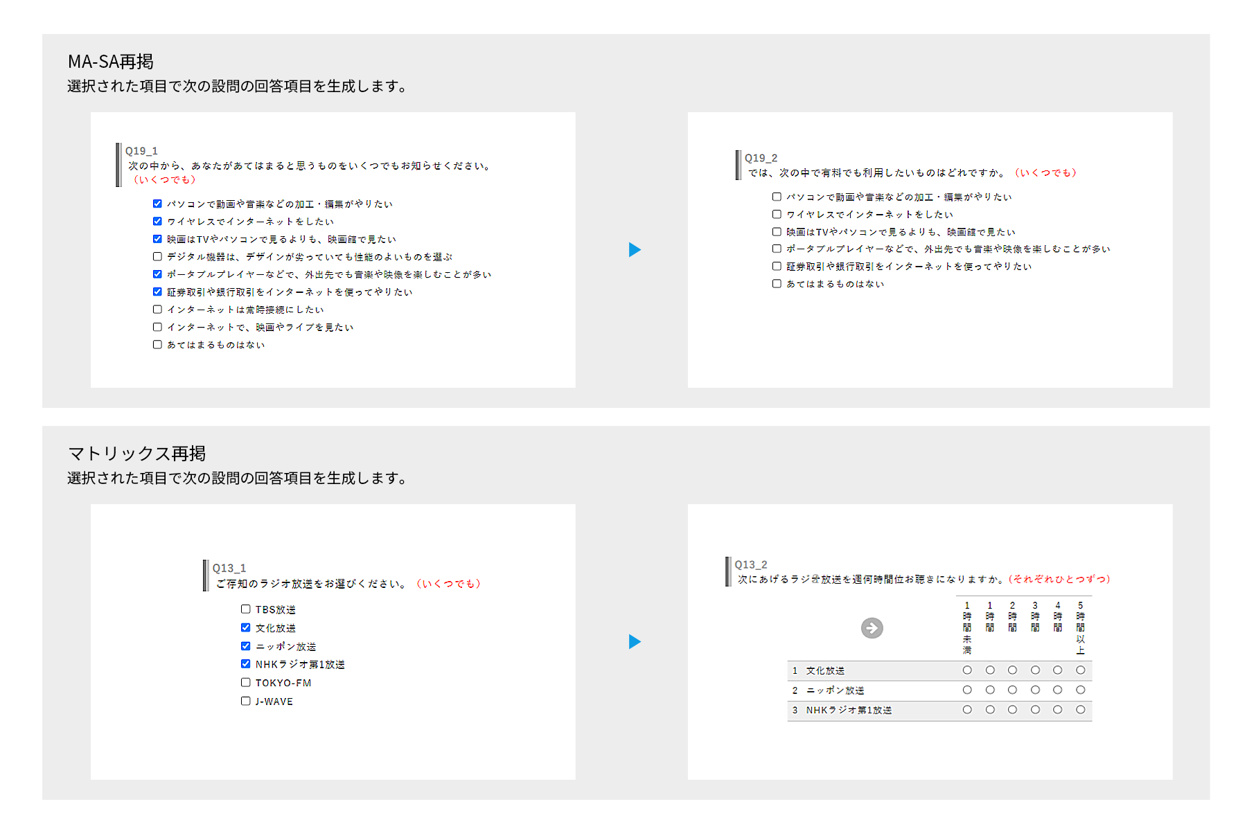 設問項目の再表示