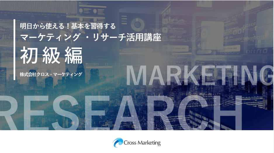 marketingresearch_materials2