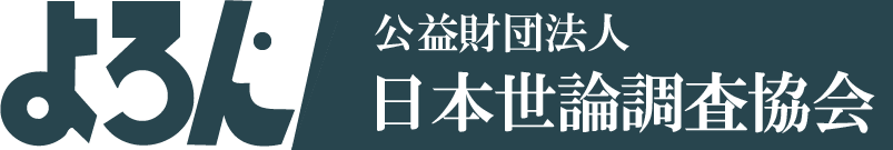 日本世論調査協会様