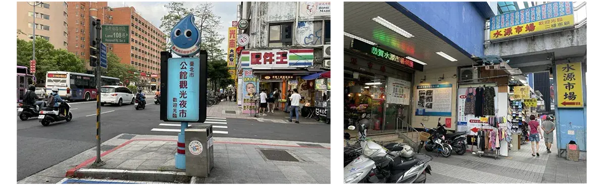 写真　公館夜市の看板、写真　水源市場