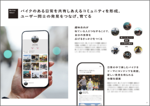 バイクのある日常を共有しあえるコミュニティを形成。